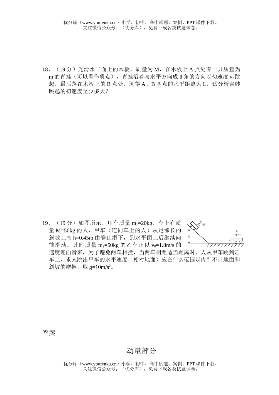 高中三年级物理08届毕业理第二次月考试卷_第3页