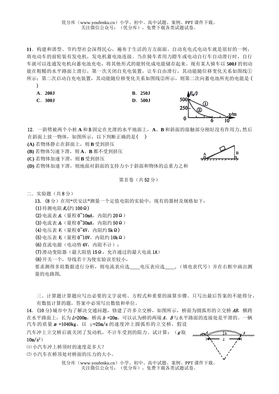 高中三年级物理08届毕业班联考试卷_第3页