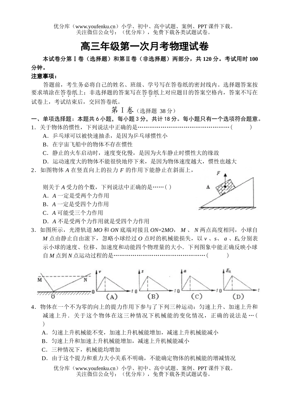 高中三年级物理高第一次月考试卷_第1页