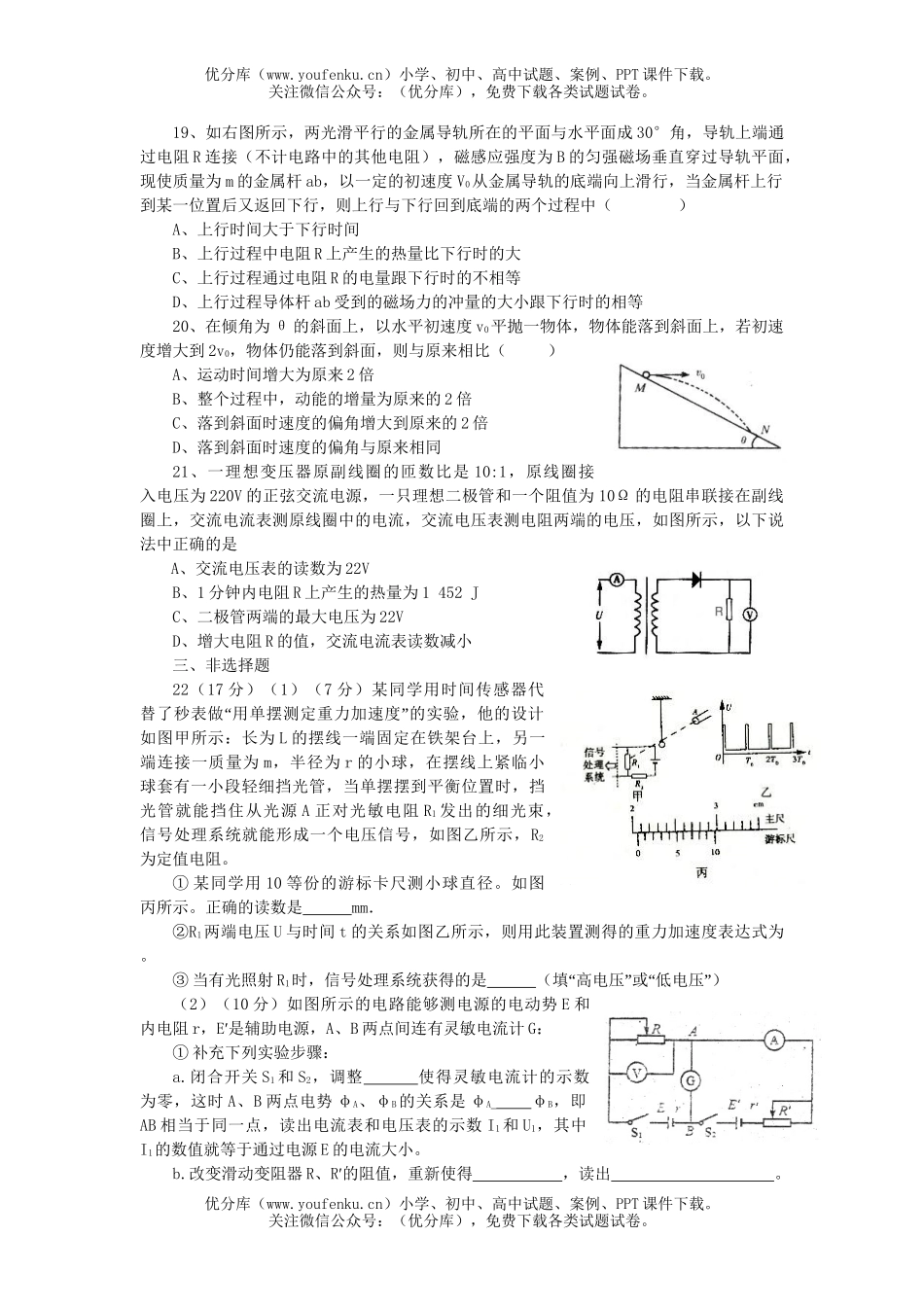 高中三年级物理龙田中学限时训练六试卷_第2页