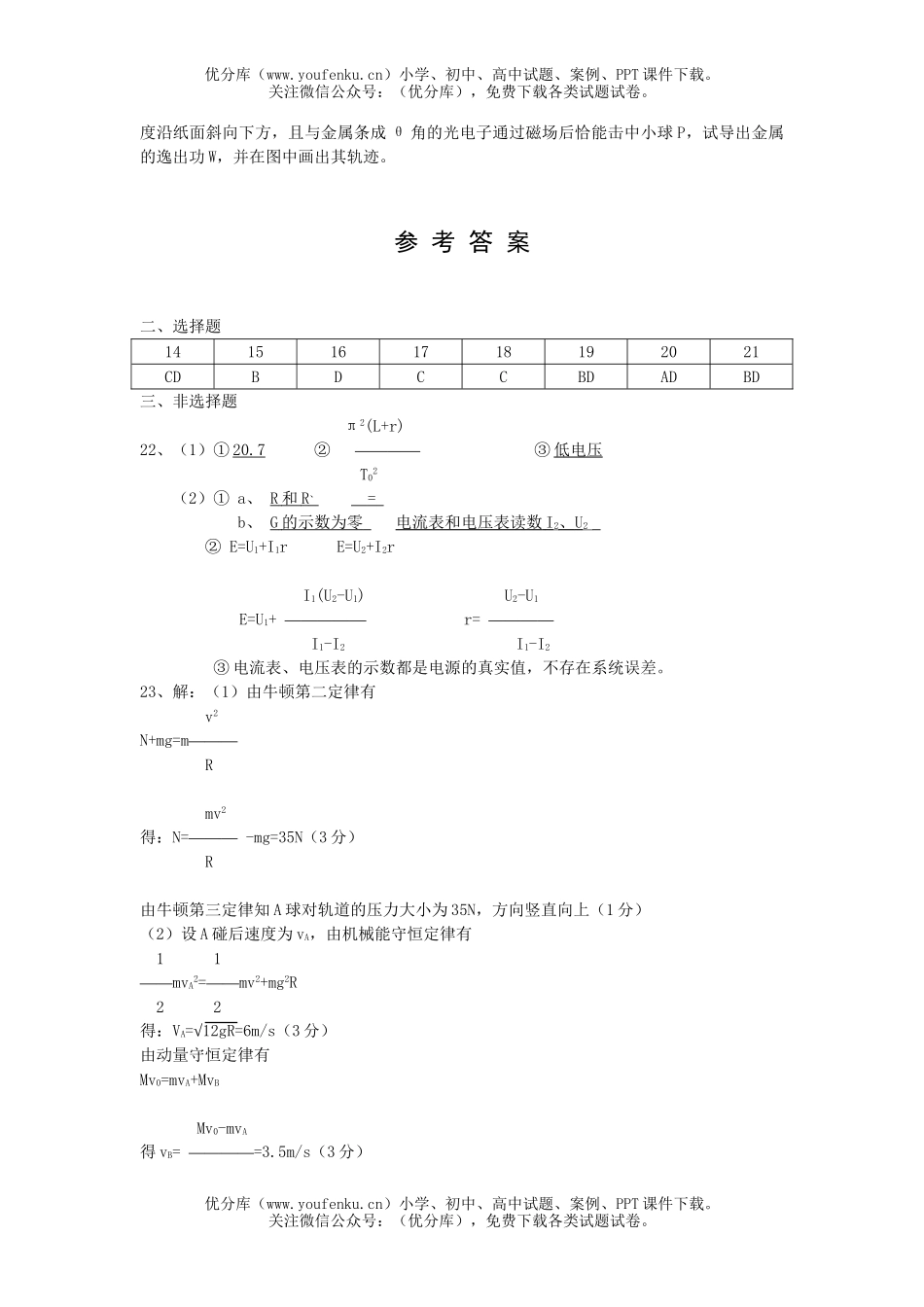 高中三年级物理龙田中学限时训练六试卷_第3页