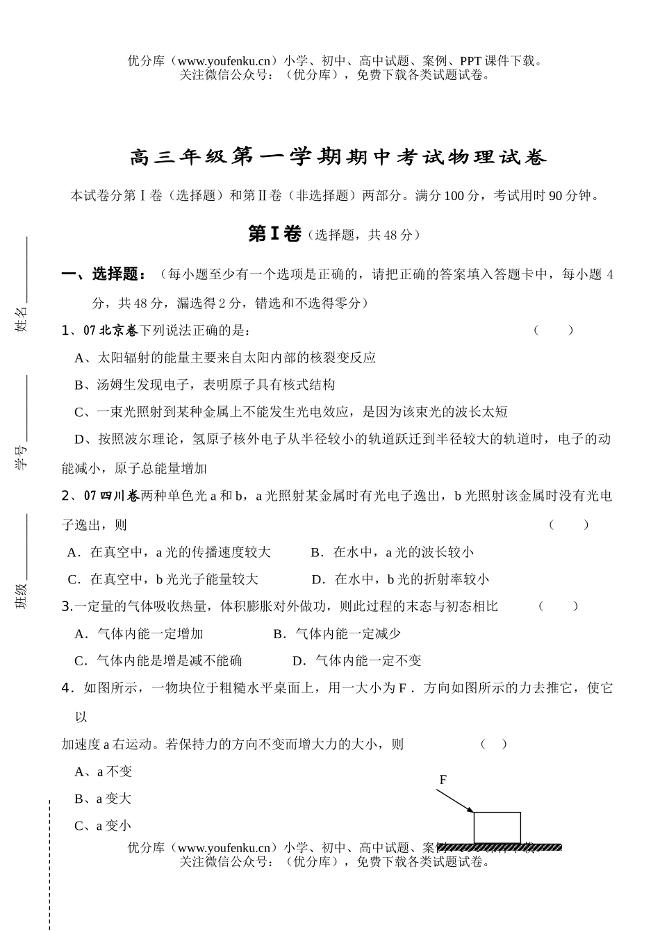 高中三年级物理高第一学期期中考试卷_第1页