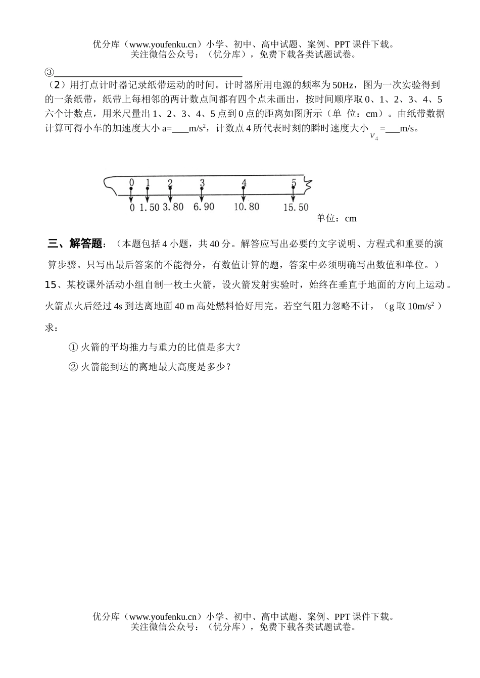 高中三年级物理高第一学期期中考试卷_第3页