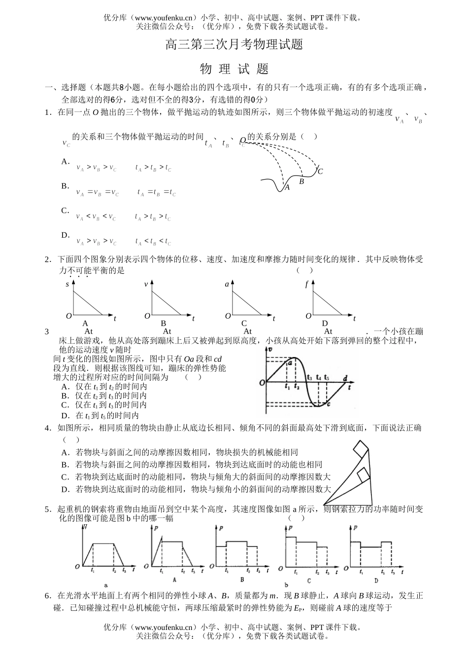 高中三年级物理第三次月考试卷_第1页