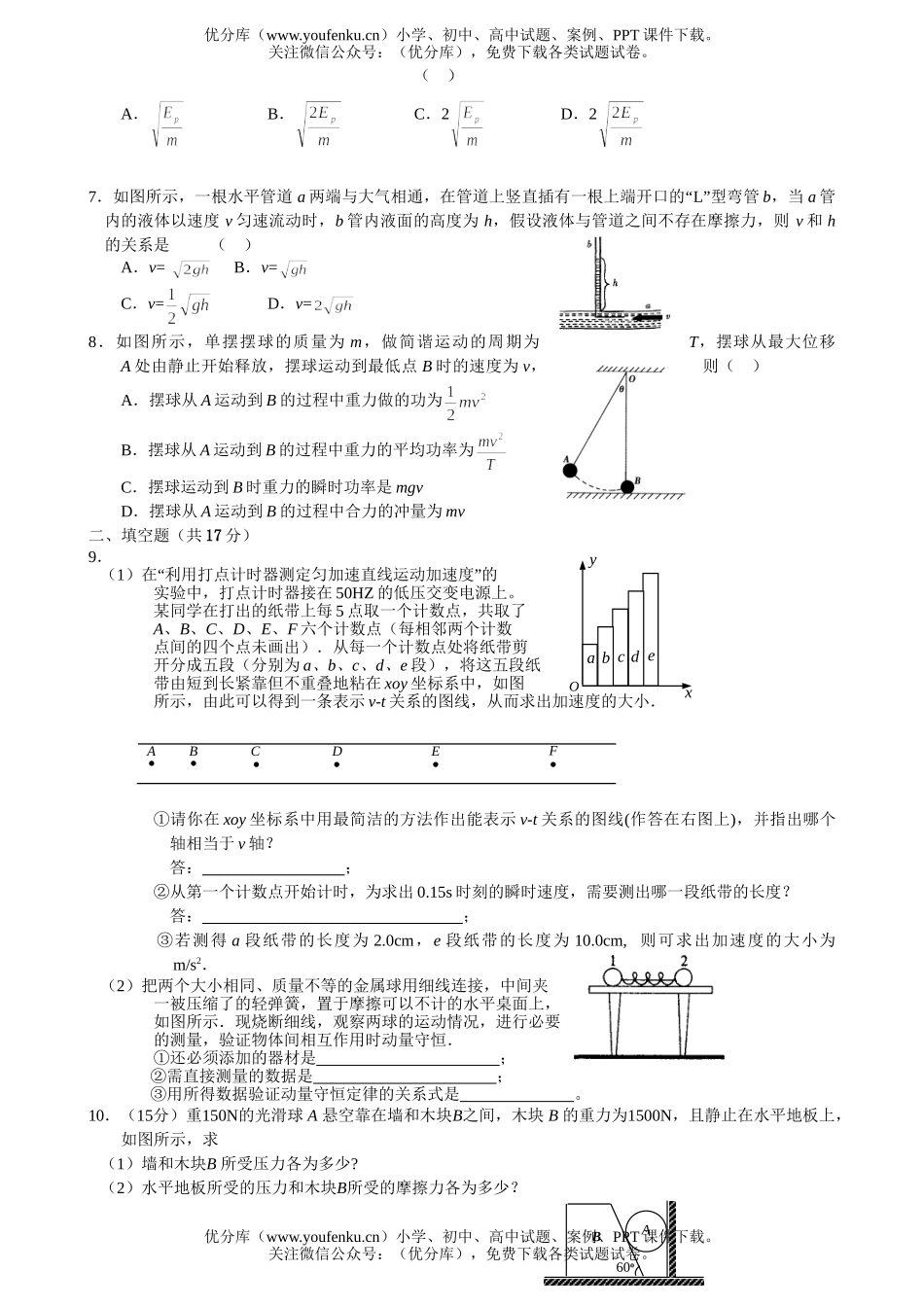 高中三年级物理第三次月考试卷_第2页