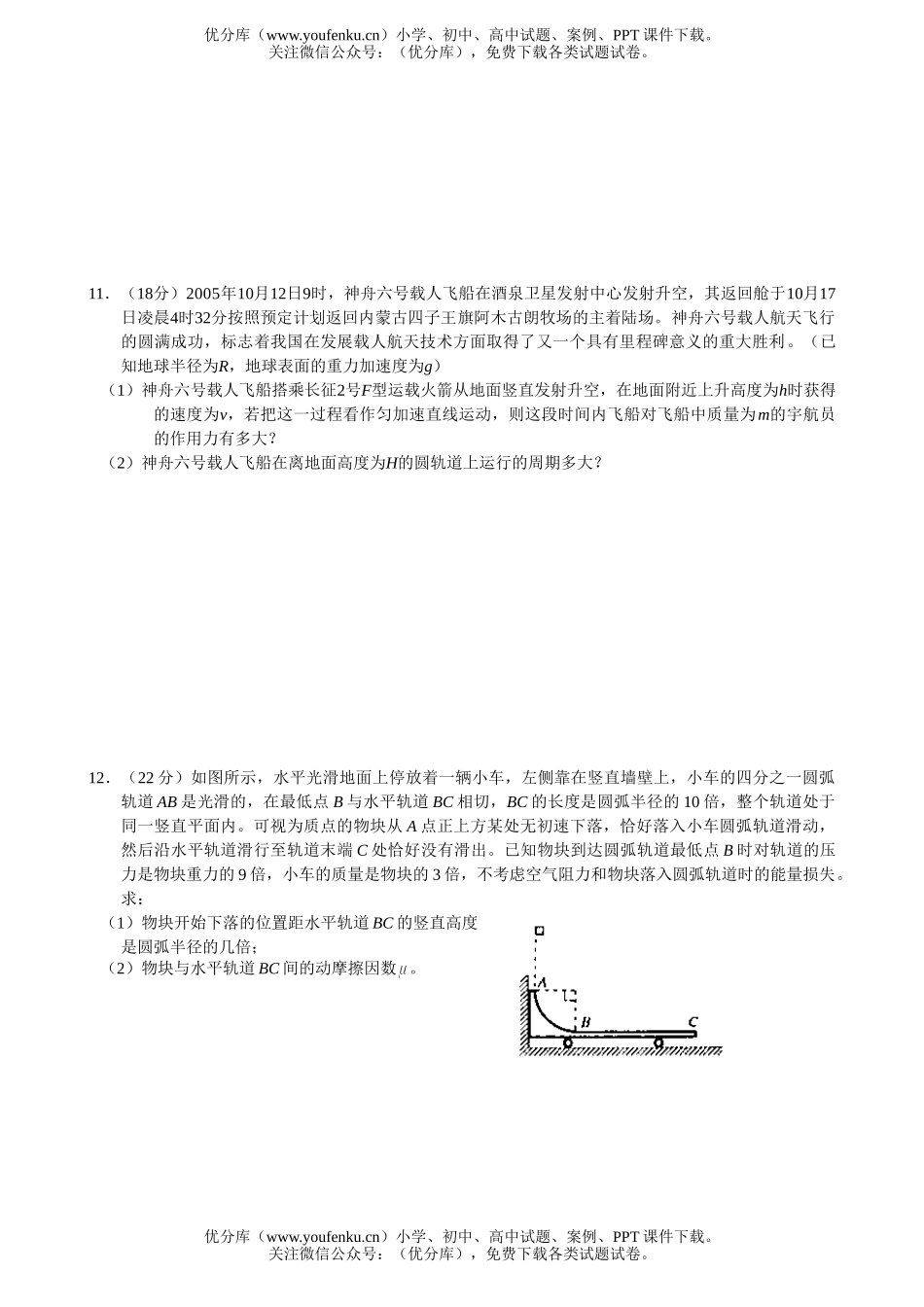 高中三年级物理第三次月考试卷_第3页