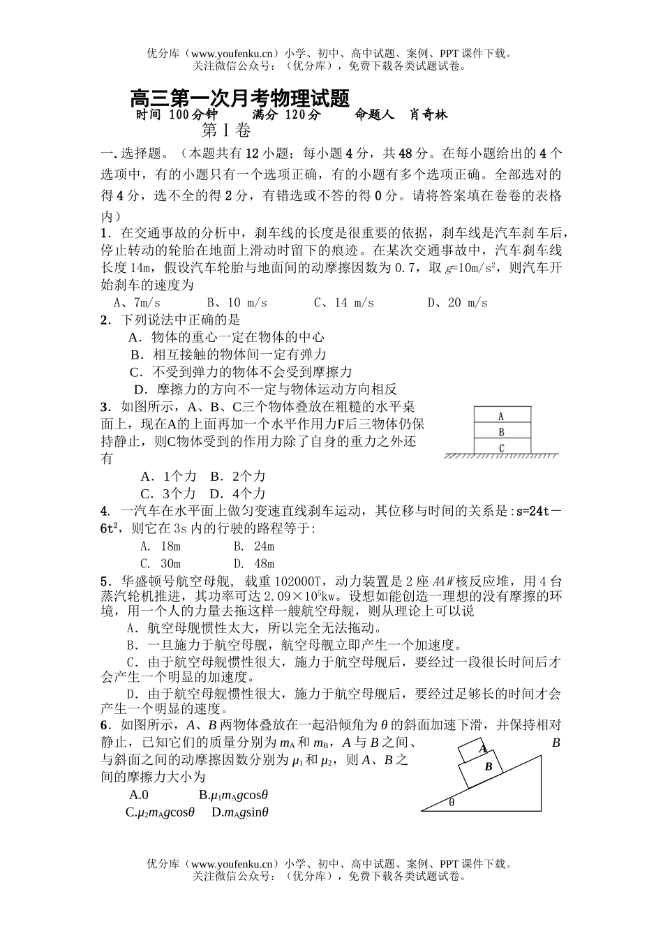 高中三年级物理第一次月考试卷_第1页