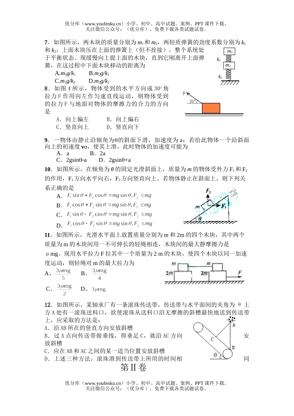高中三年级物理第一次月考试卷_第2页