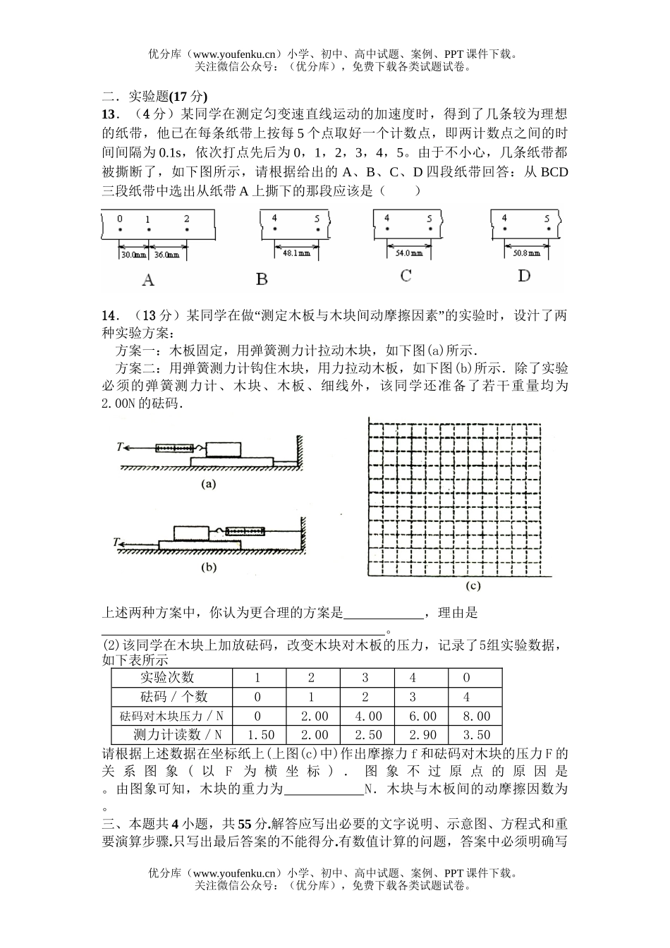 高中三年级物理第一次月考试卷_第3页