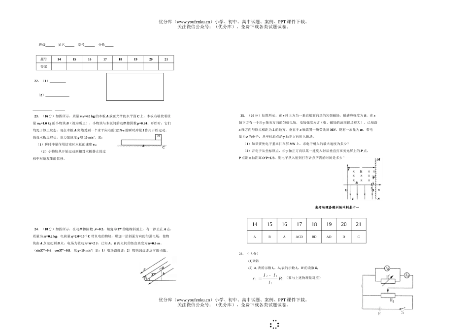 高中三年级物理高考套题训练冲刺卷十一试卷_第2页