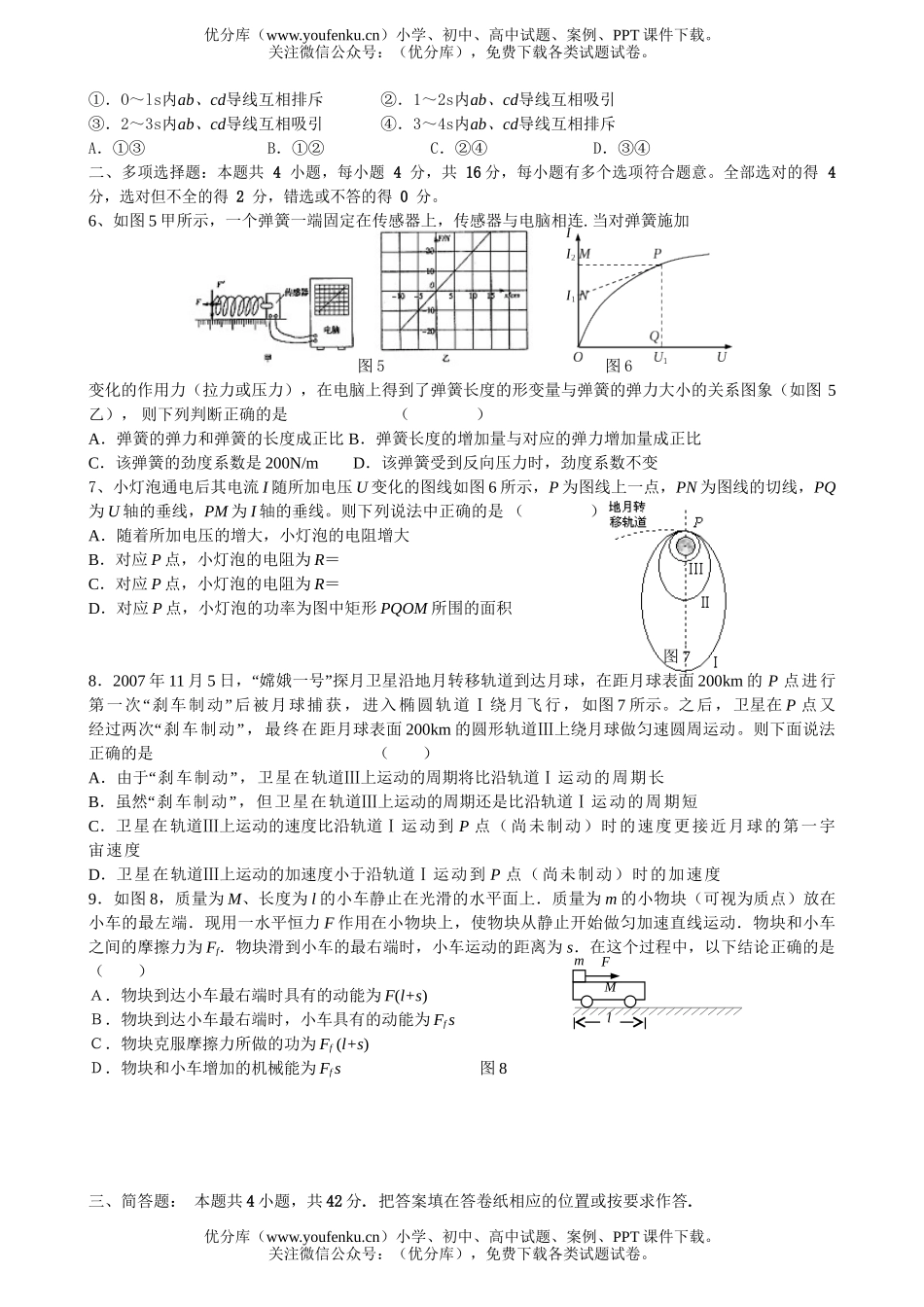 高中三年级物理第一学期期末调研试卷_第2页