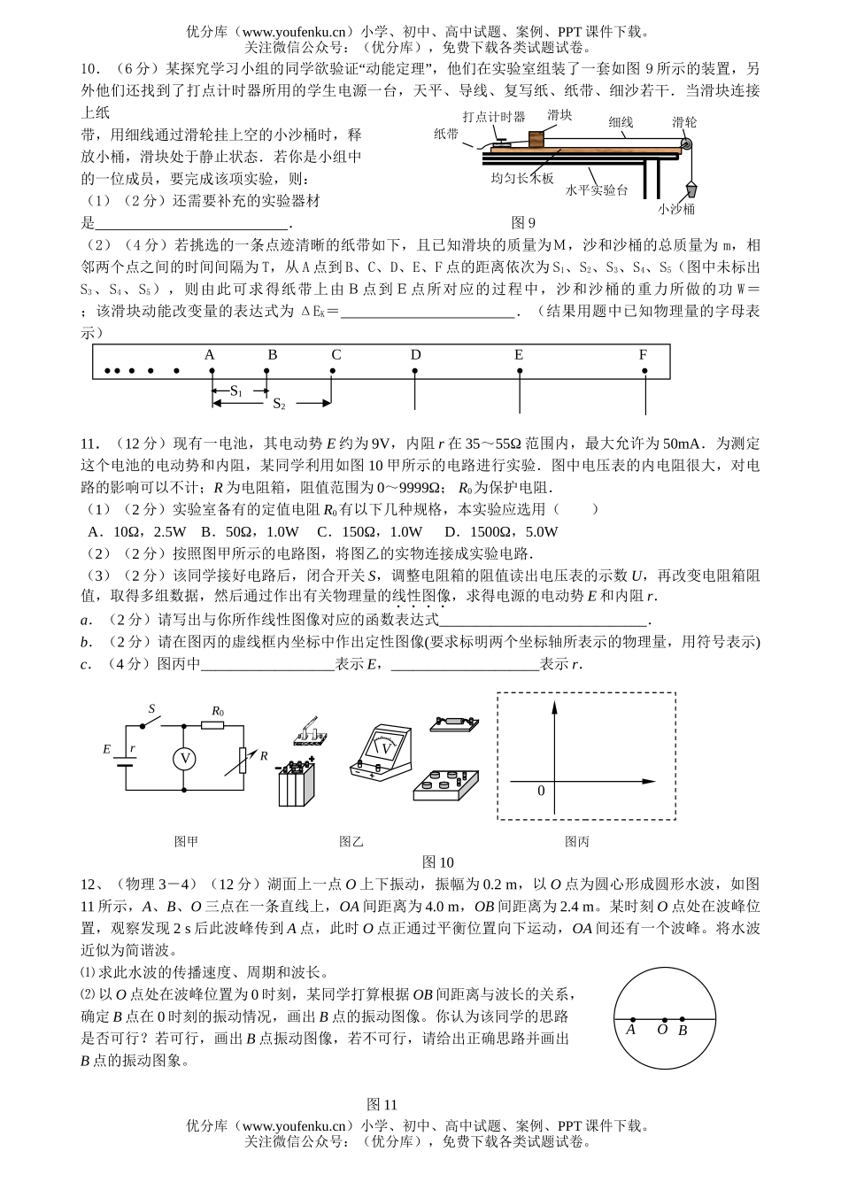高中三年级物理第一学期期末调研试卷_第3页