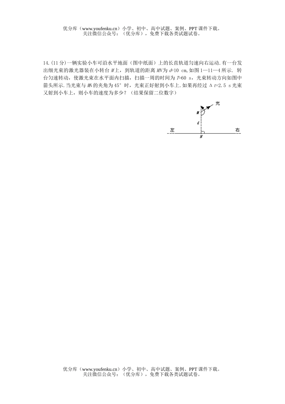 高中三年级物理曲线运动测2试卷_第3页