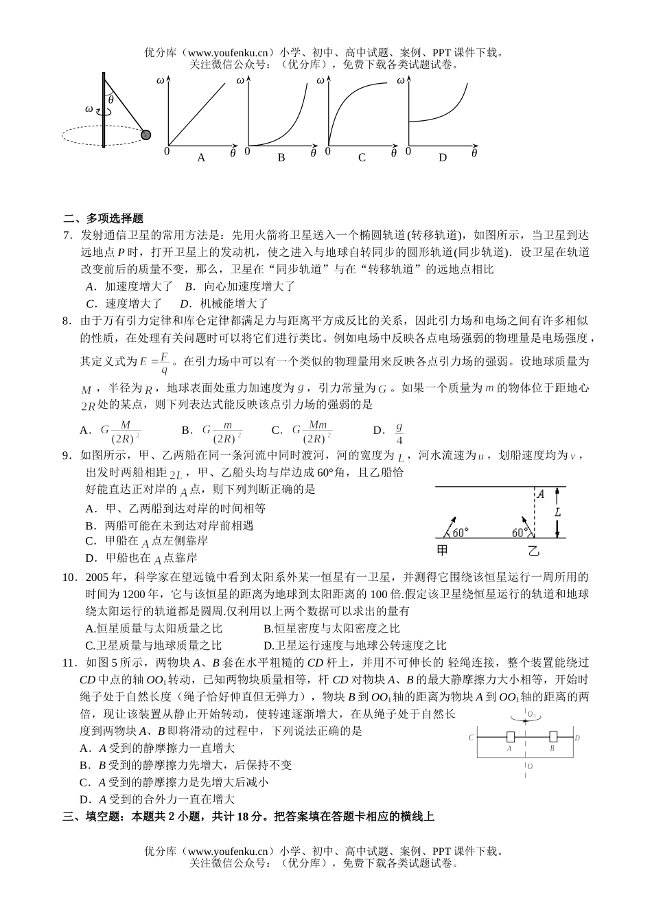 高中三年级物理曲线运动与万有引力复习测试卷_第2页