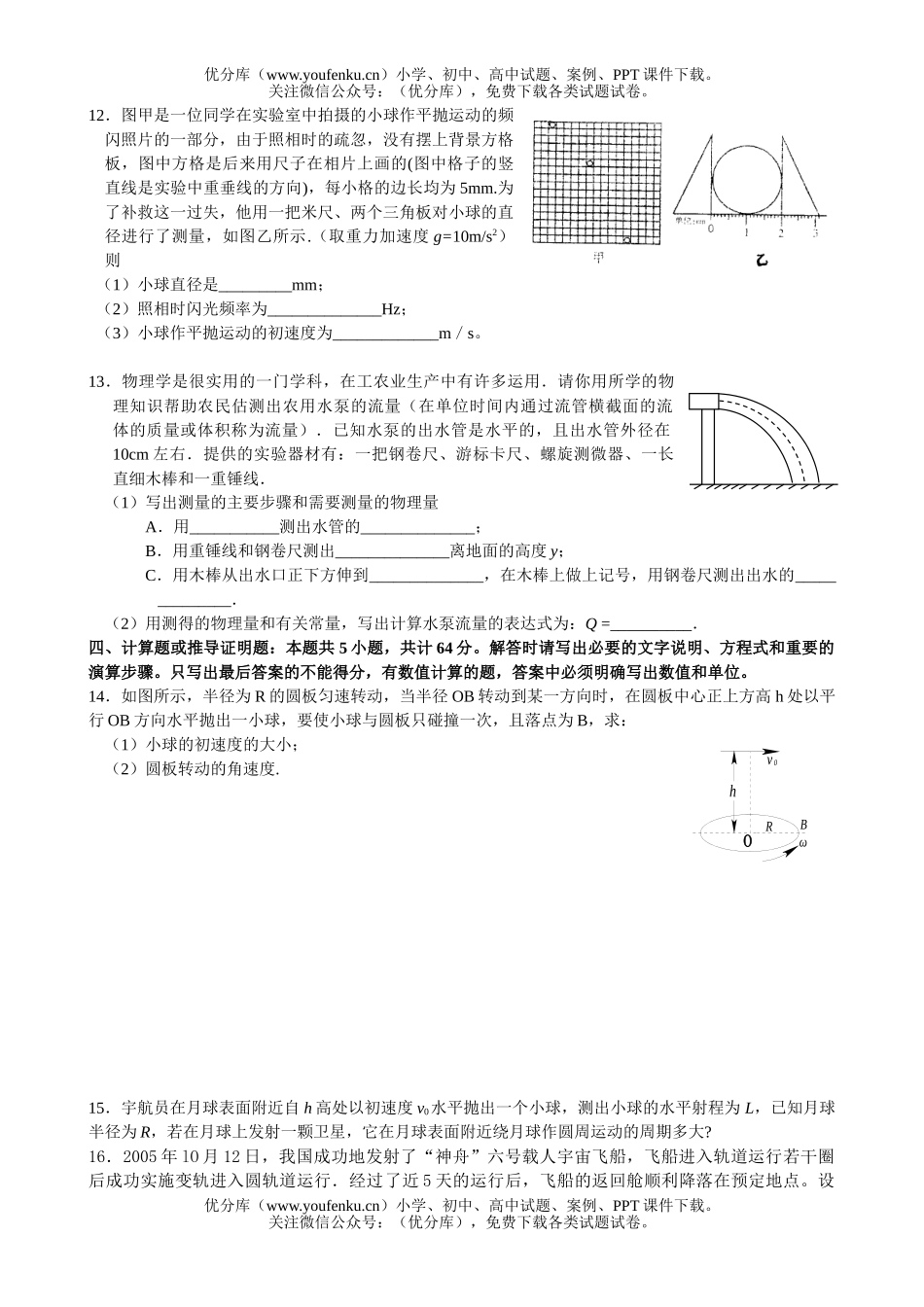 高中三年级物理曲线运动与万有引力复习测试卷_第3页