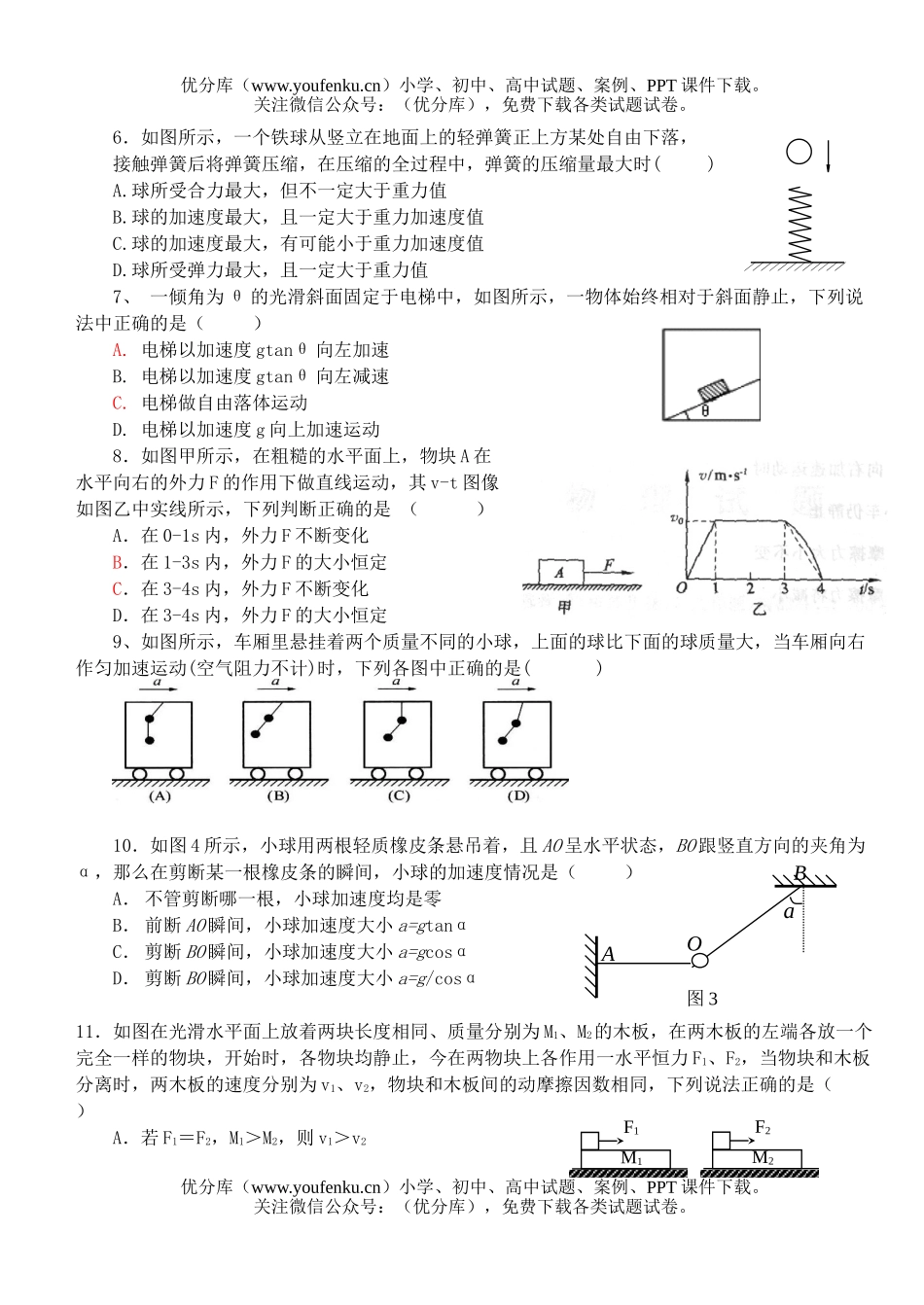 高中三年级物理08届牛顿运动定律单元测试卷_第2页