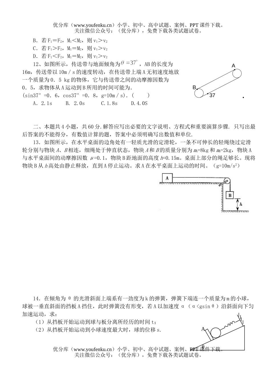 高中三年级物理08届牛顿运动定律单元测试卷_第3页