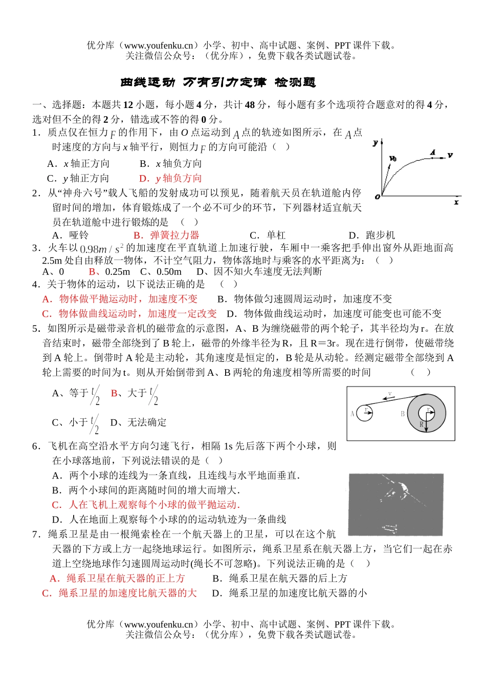 高中三年级物理曲线运动万有引力检测题试卷_第1页