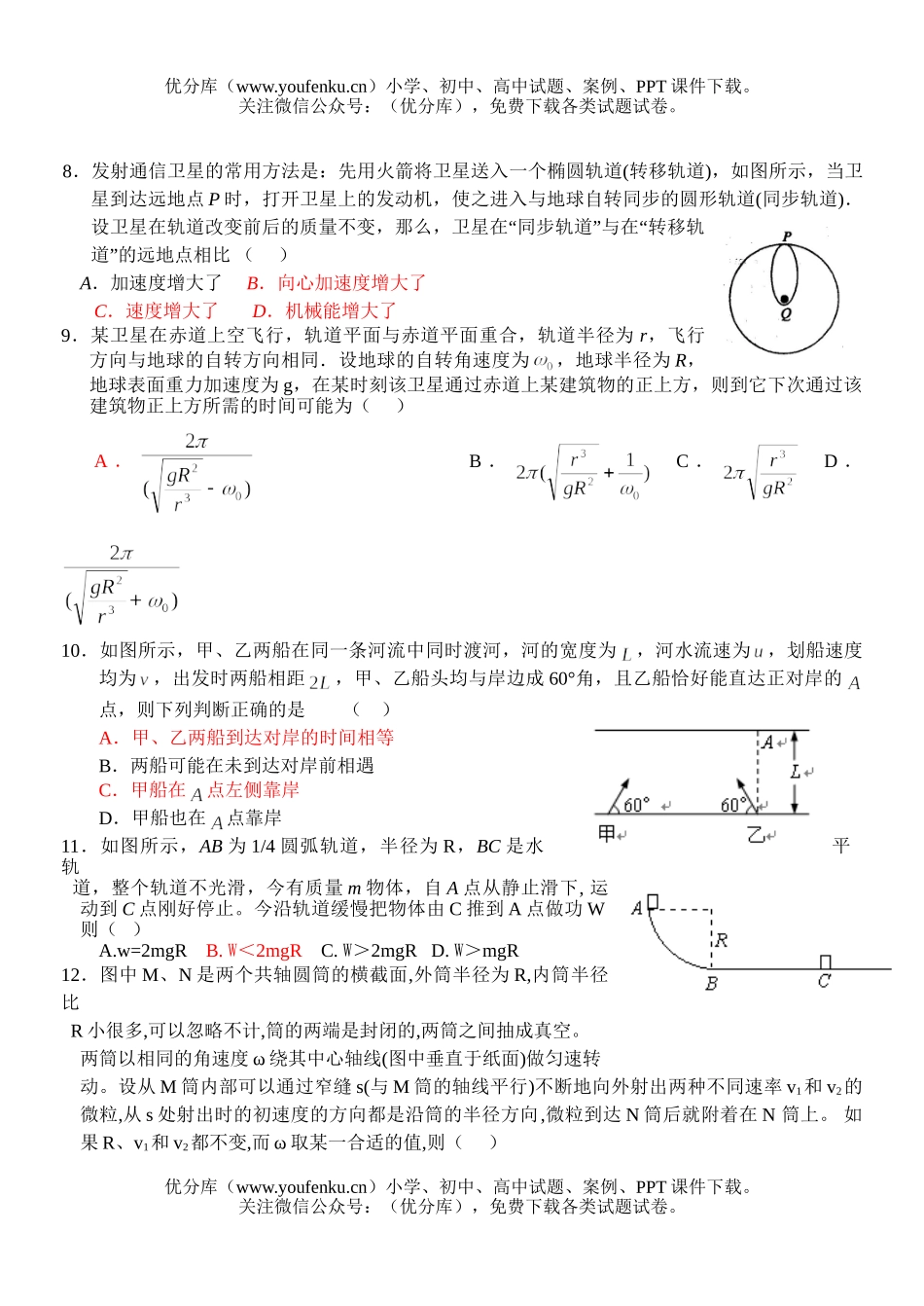 高中三年级物理曲线运动万有引力检测题试卷_第2页