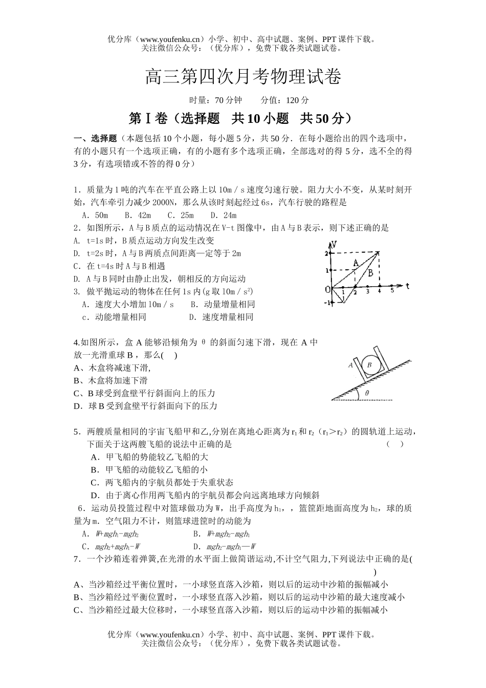 高中三年级物理第四次月考试卷_第1页