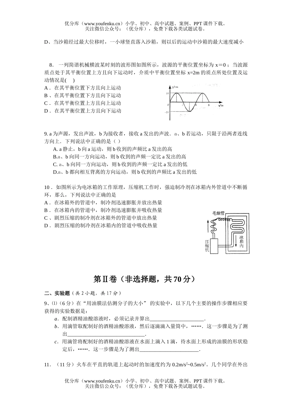 高中三年级物理第四次月考试卷_第2页