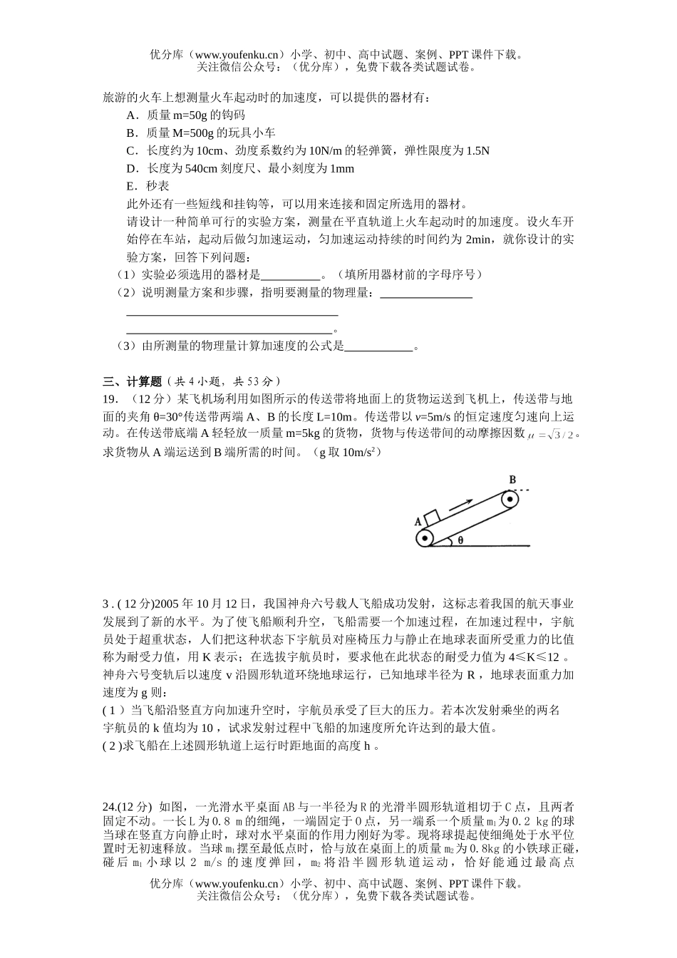 高中三年级物理第四次月考试卷_第3页