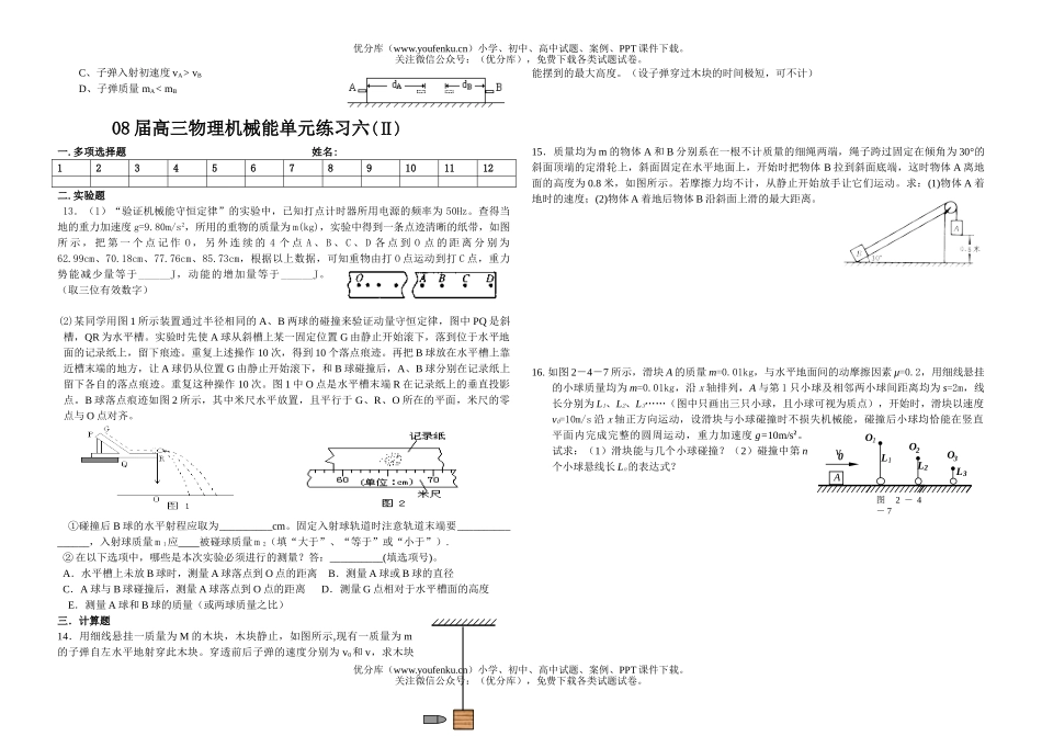 高中三年级物理08届机械能单元练习六试卷_第2页