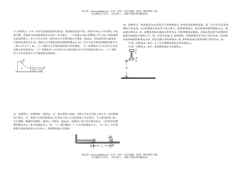高中三年级物理08届机械能单元练习六试卷_第3页