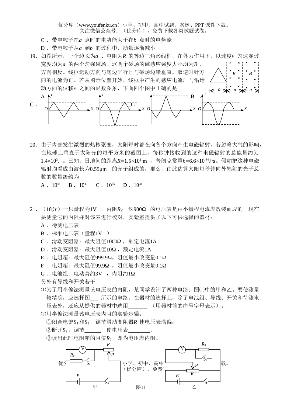 高中三年级物理理综部分第二学期测查试卷_第2页