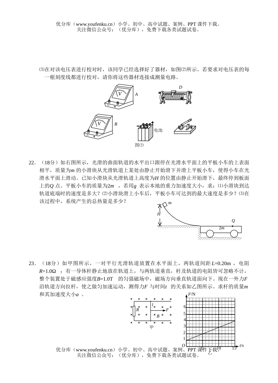 高中三年级物理理综部分第二学期测查试卷_第3页