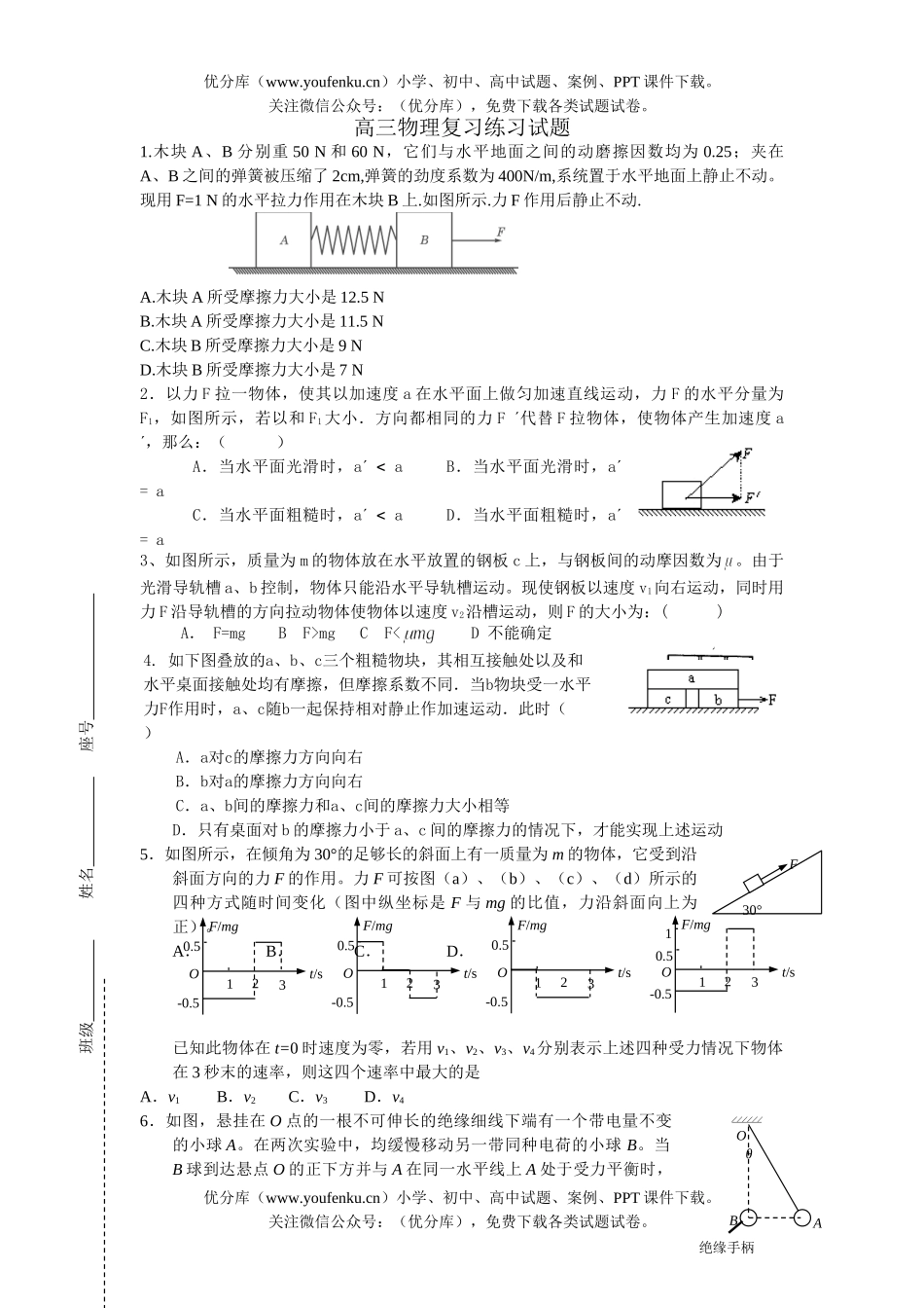 高中三年级物理复习练习试卷_第1页