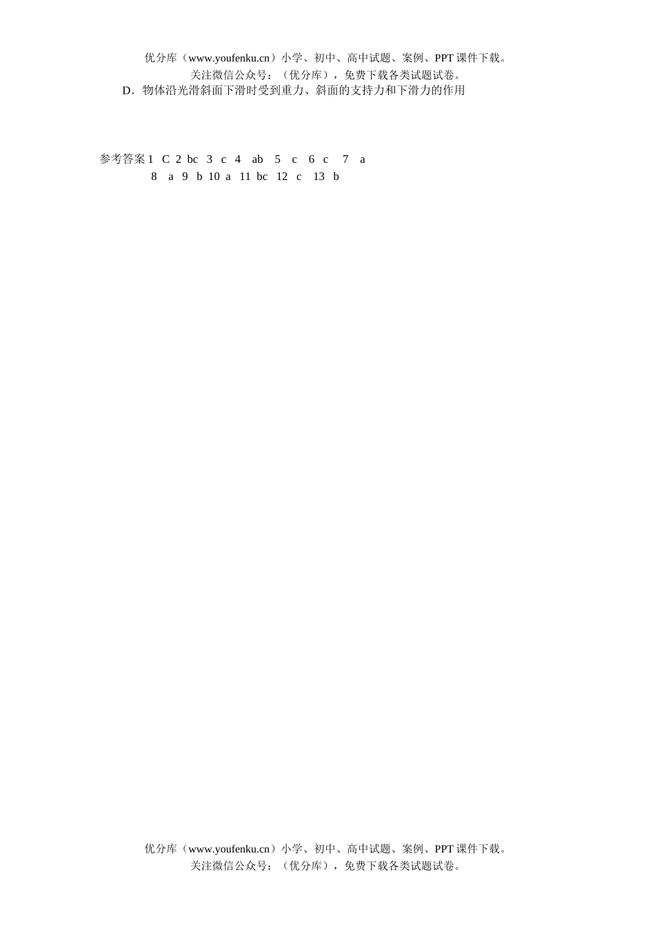 高中三年级物理复习练习试卷_第3页