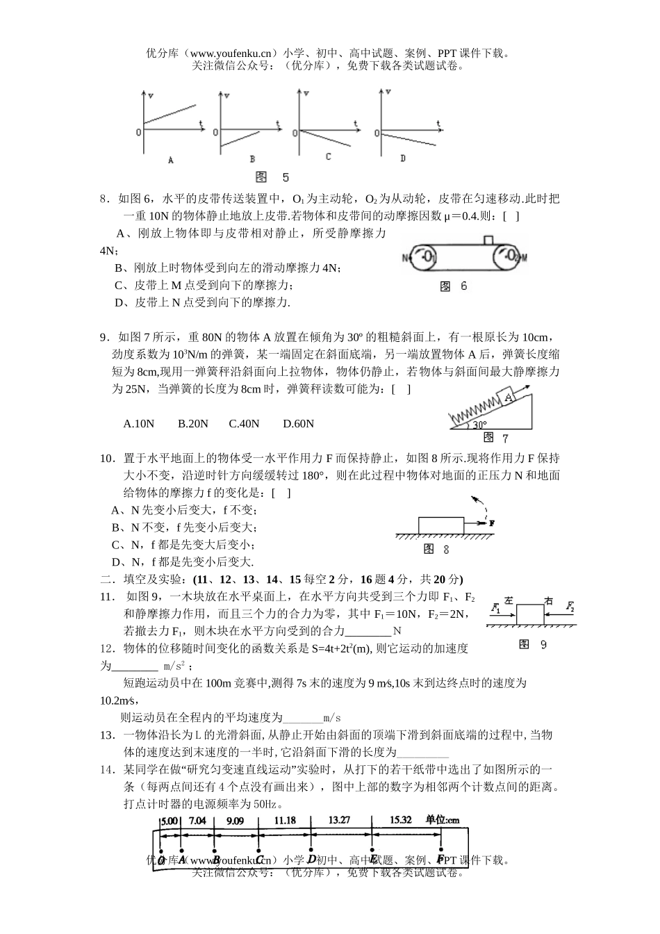 高中三年级物理08届月考一试卷_第2页