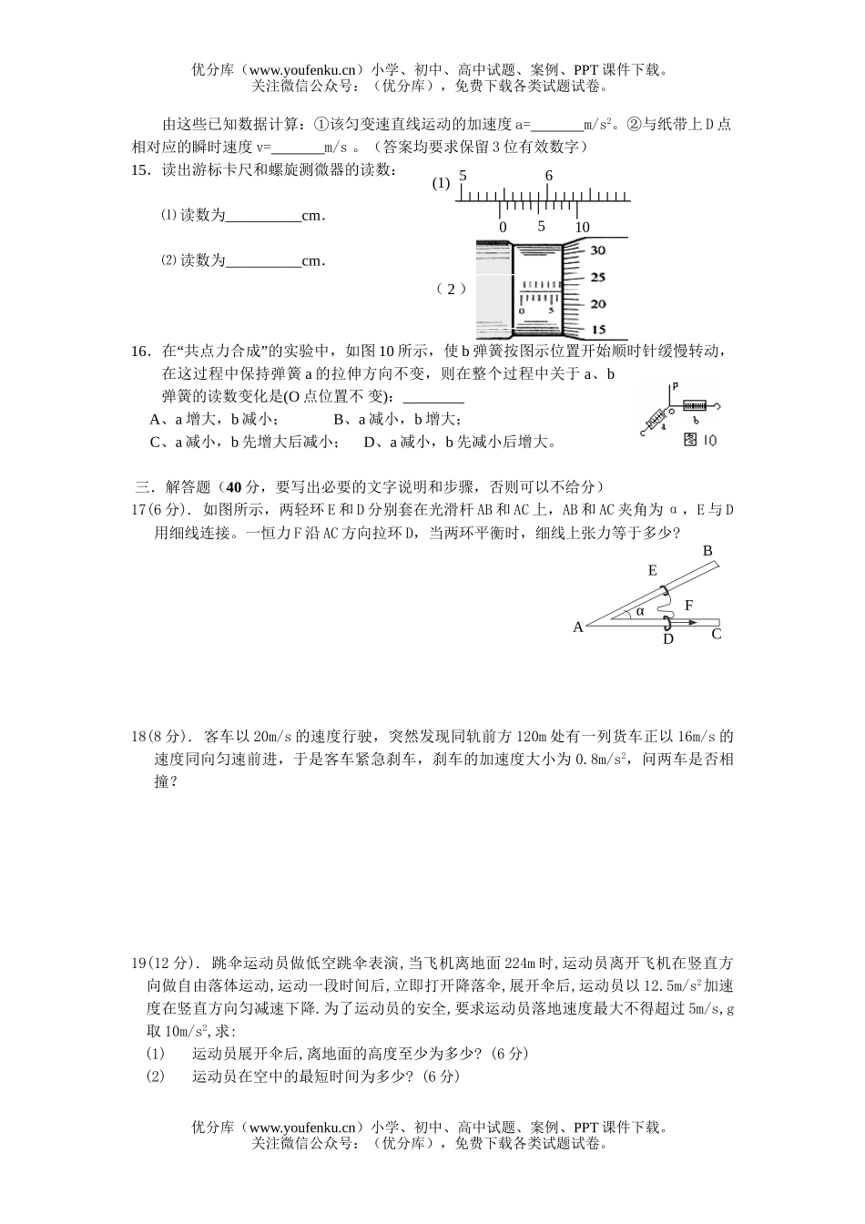 高中三年级物理08届月考一试卷_第3页