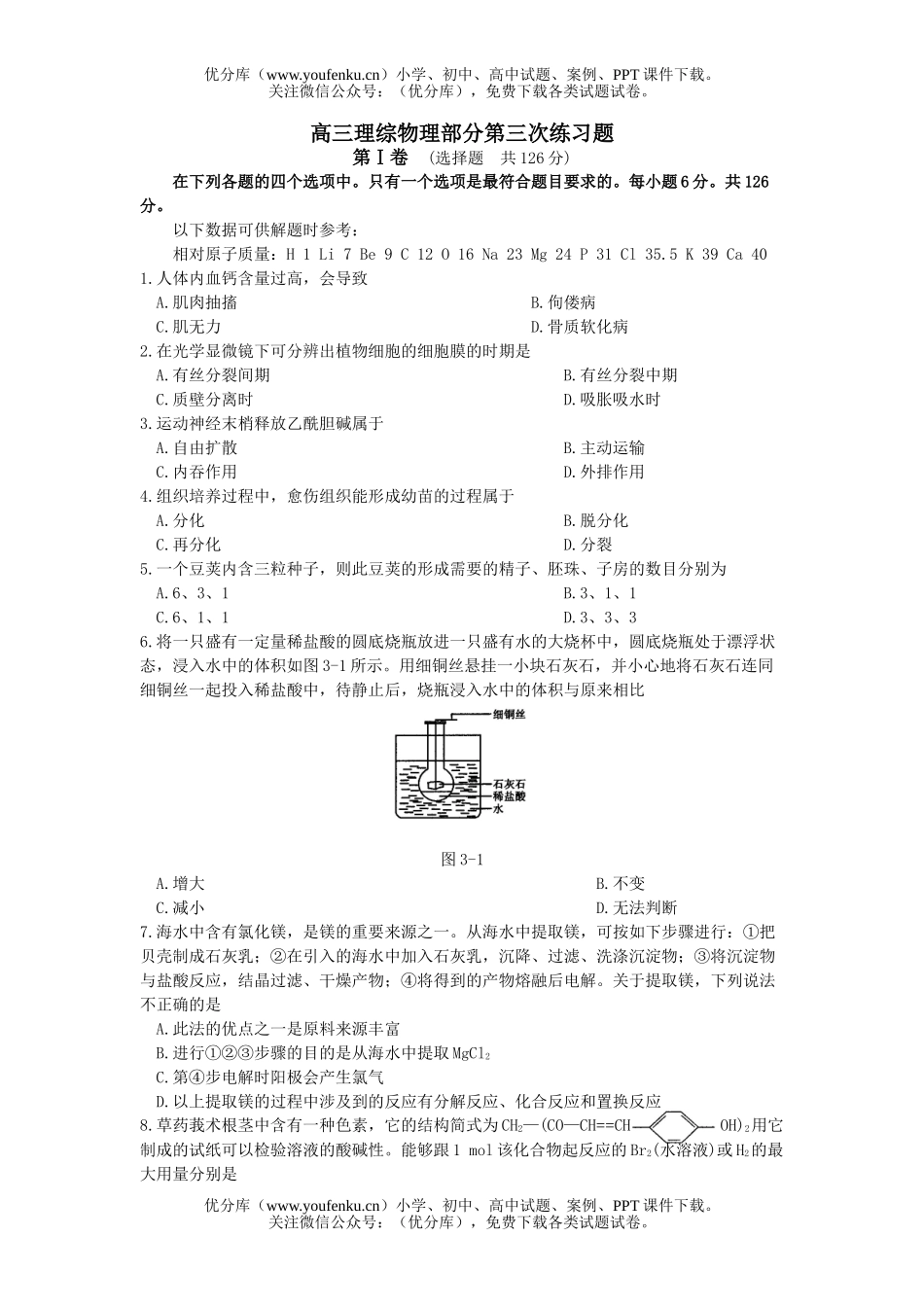 高中三年级物理理综部分第三次练习题试卷_第1页