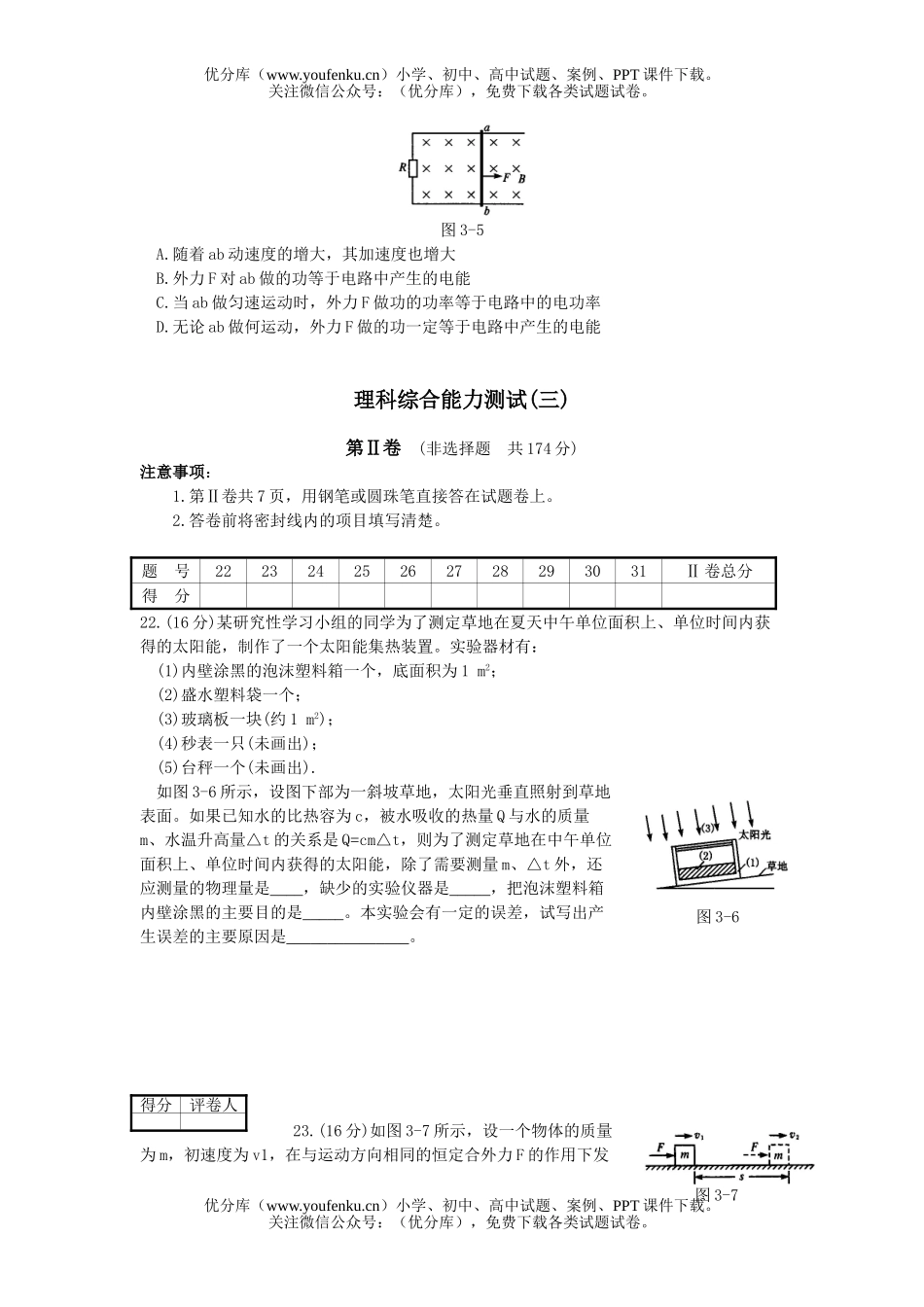 高中三年级物理理综部分第三次练习题试卷_第2页