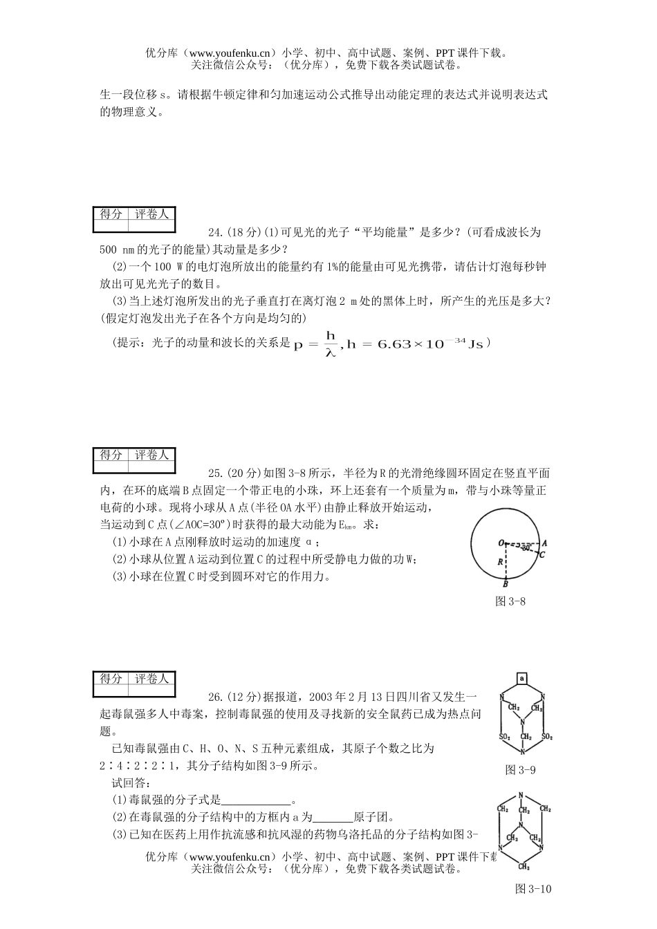 高中三年级物理理综部分第三次练习题试卷_第3页