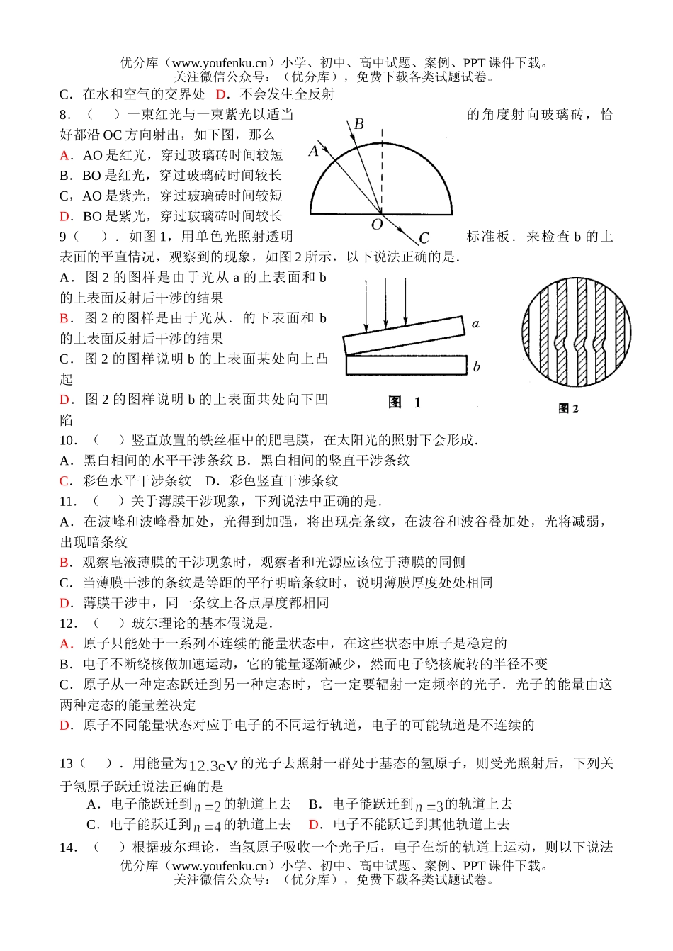 高中三年级物理08届暑期月考测试卷_第2页