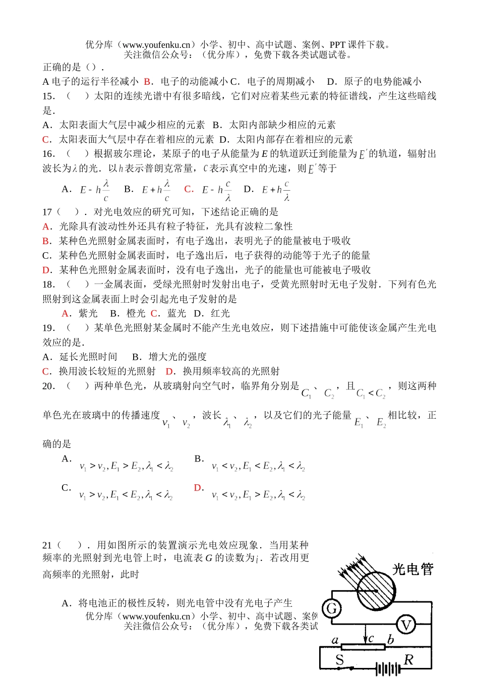 高中三年级物理08届暑期月考测试卷_第3页