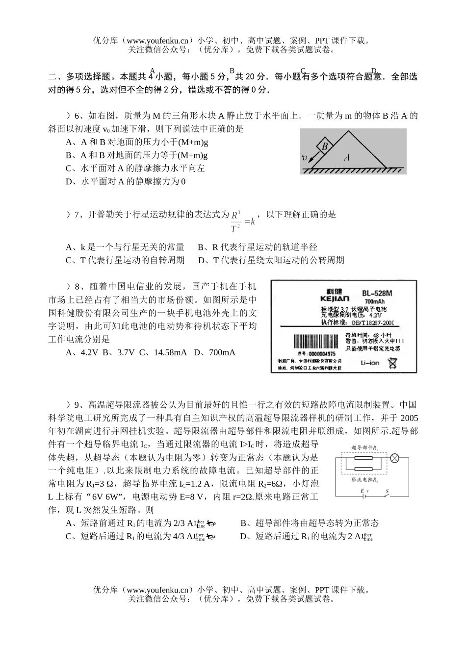 高中三年级物理复习周练九试卷_第2页