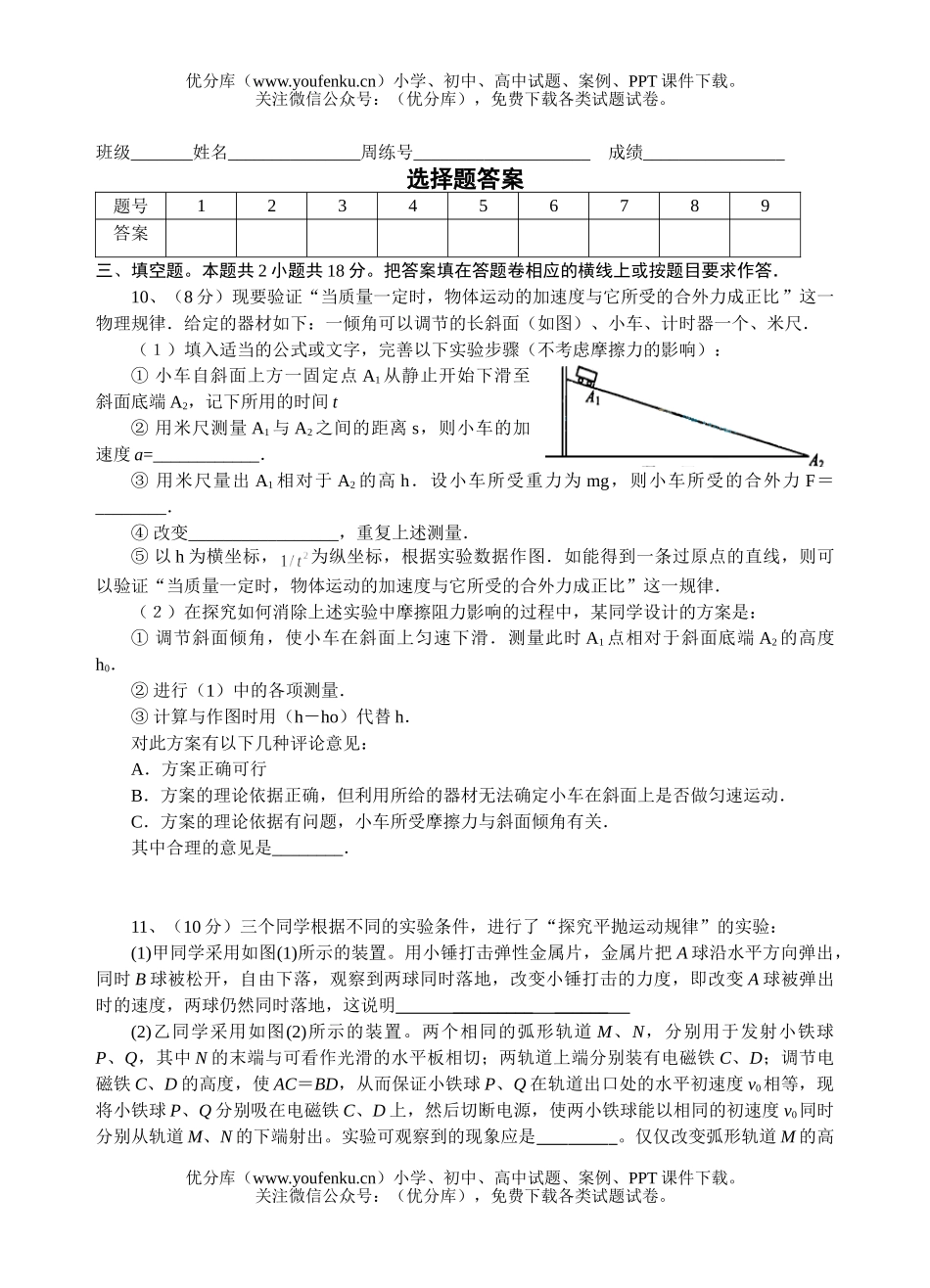 高中三年级物理复习周练九试卷_第3页