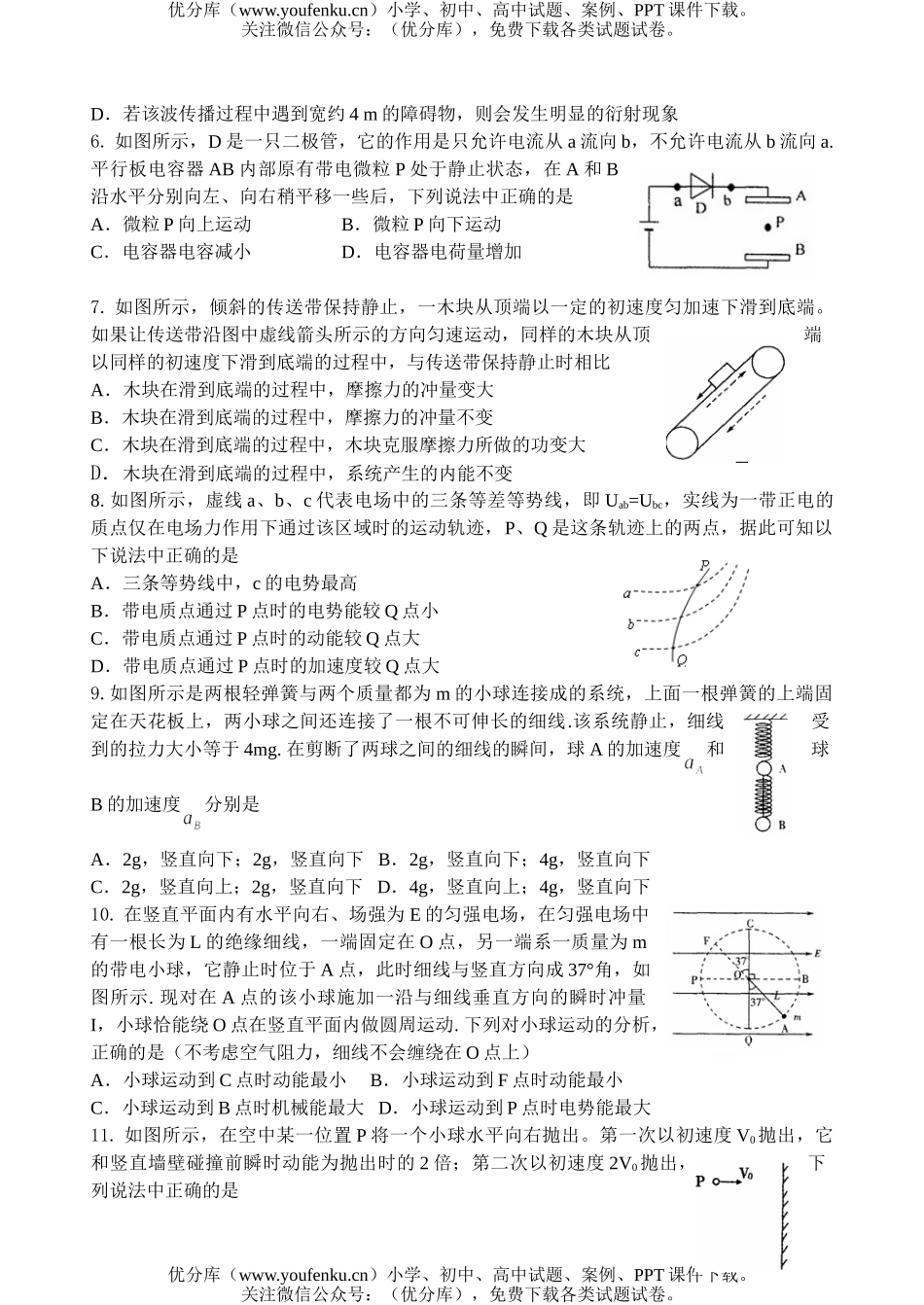 高中三年级物理08届1月月考试卷_第2页