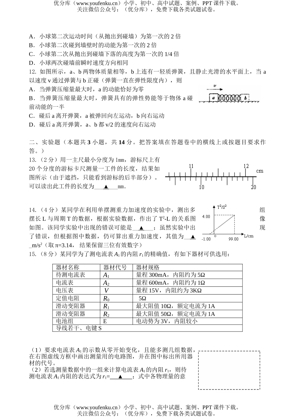 高中三年级物理08届1月月考试卷_第3页