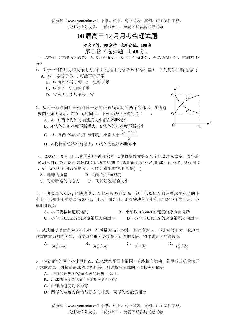 高中三年级物理08届12月月考试卷_第1页