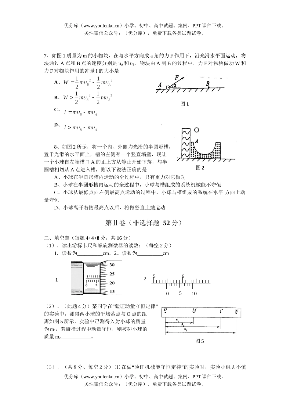 高中三年级物理08届12月月考试卷_第2页