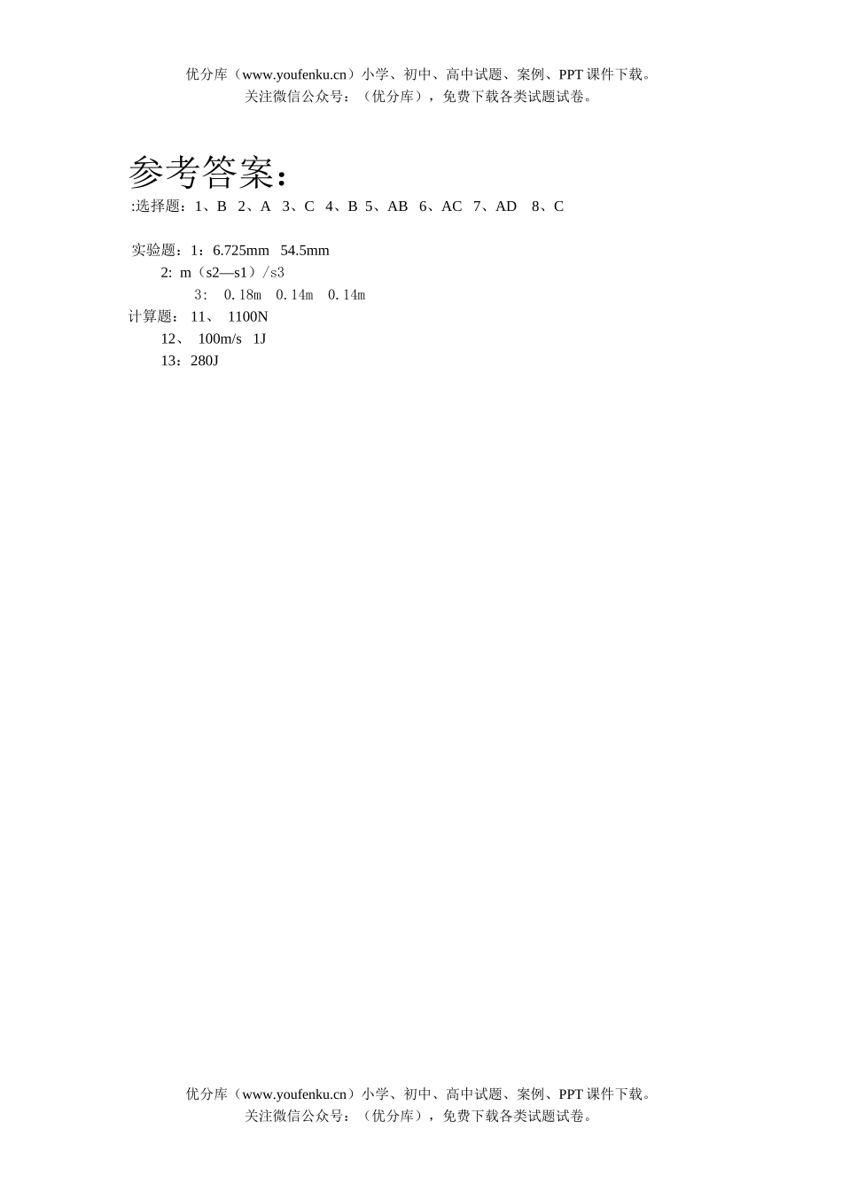 高中三年级物理08届12月月考试卷_第3页