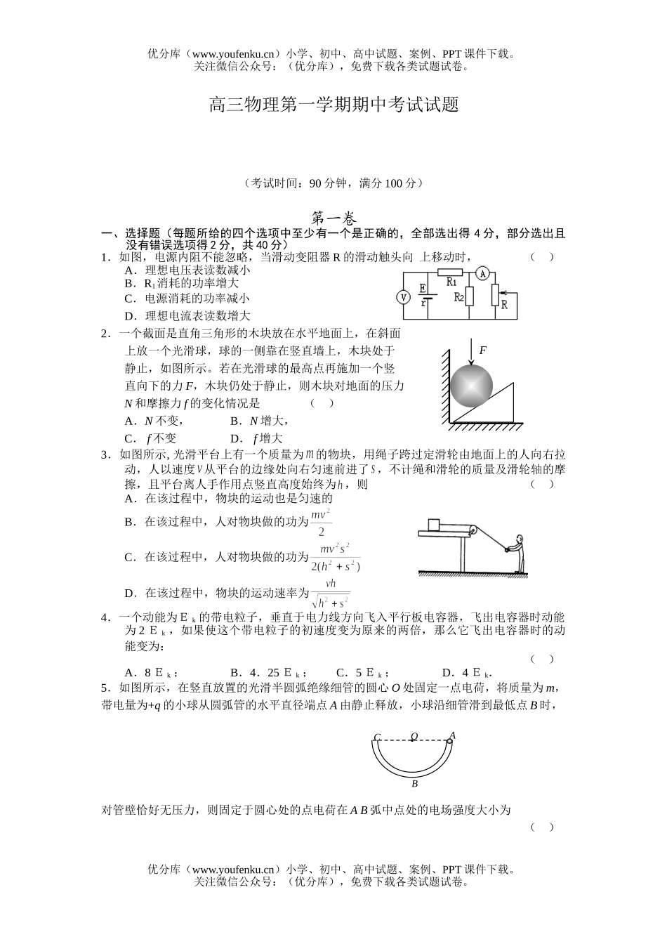 高中三年级物理第一学期期中考试4试卷_第1页