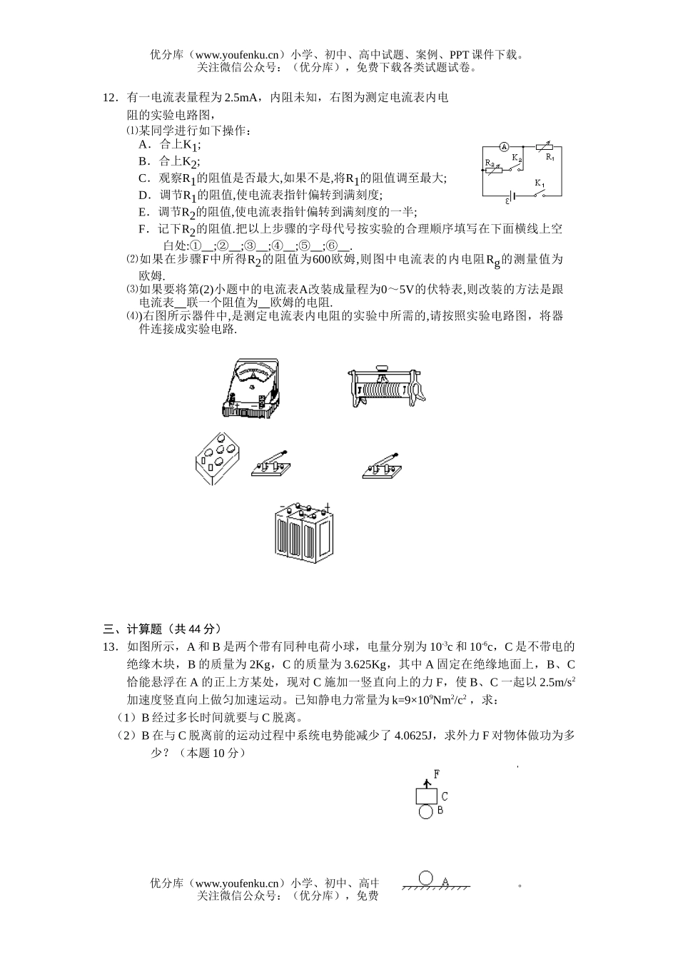 高中三年级物理第一学期期中考试4试卷_第2页