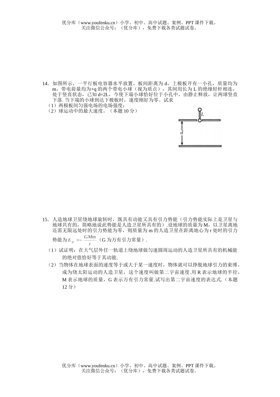 高中三年级物理第一学期期中考试4试卷_第3页