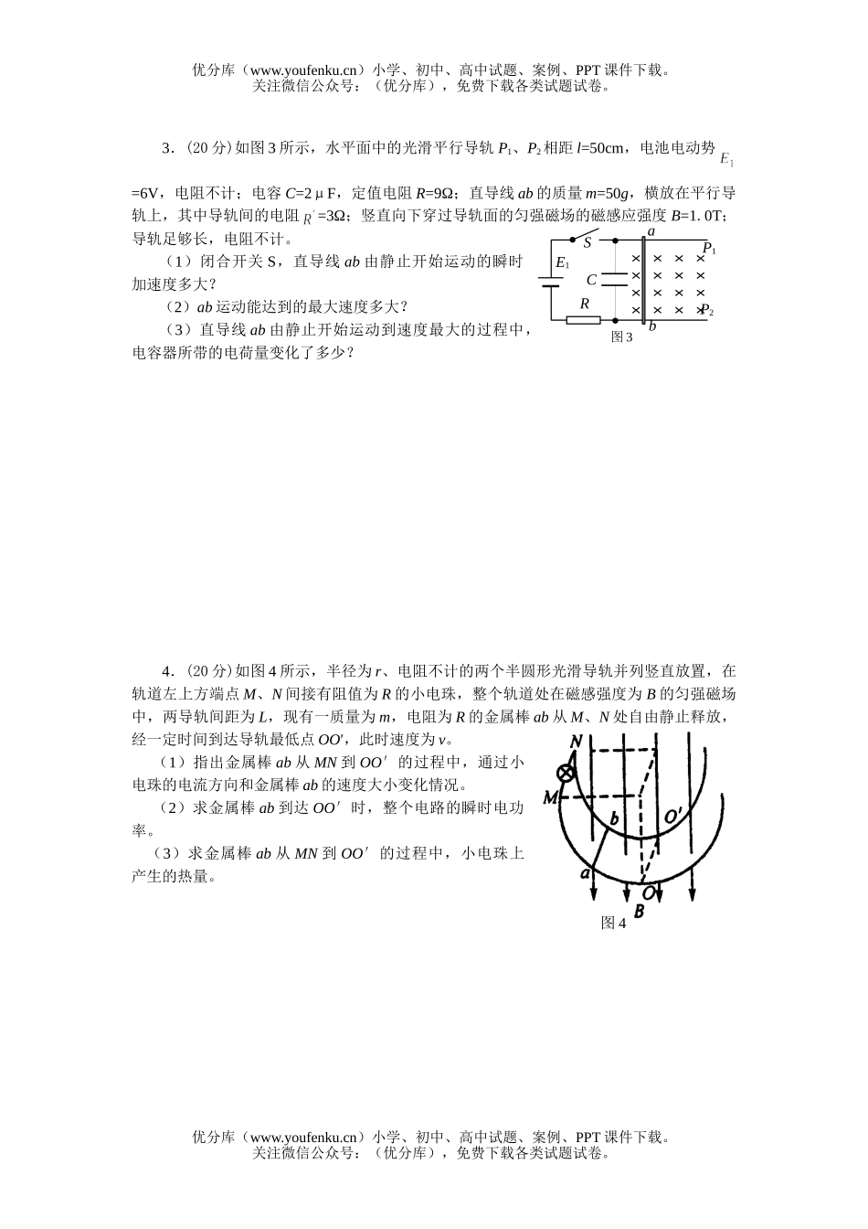 高中三年级物理08届复习电磁感应单元测试4试卷_第1页